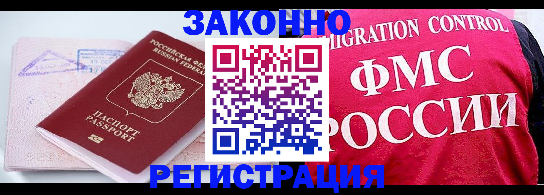 временная регистрация в Иркутске