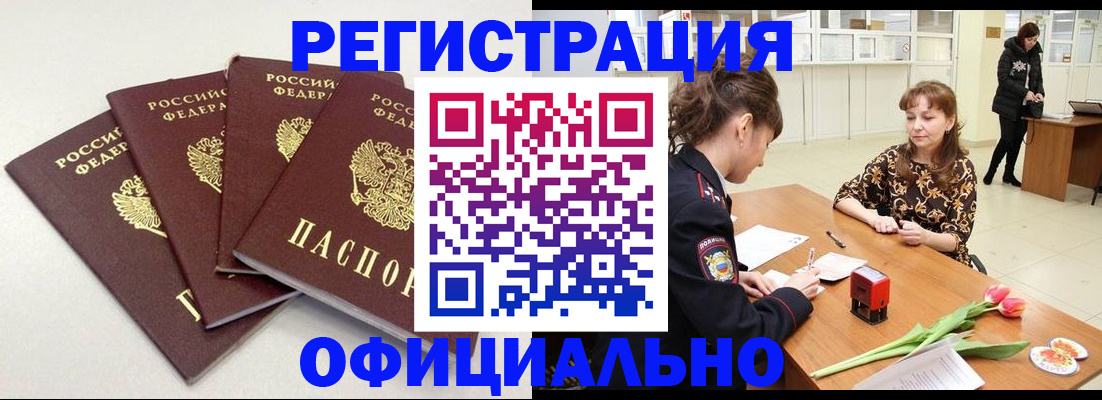 прописка регистрация в Иркутске