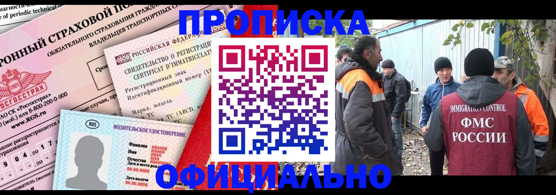 временная регистрация в Иркутске